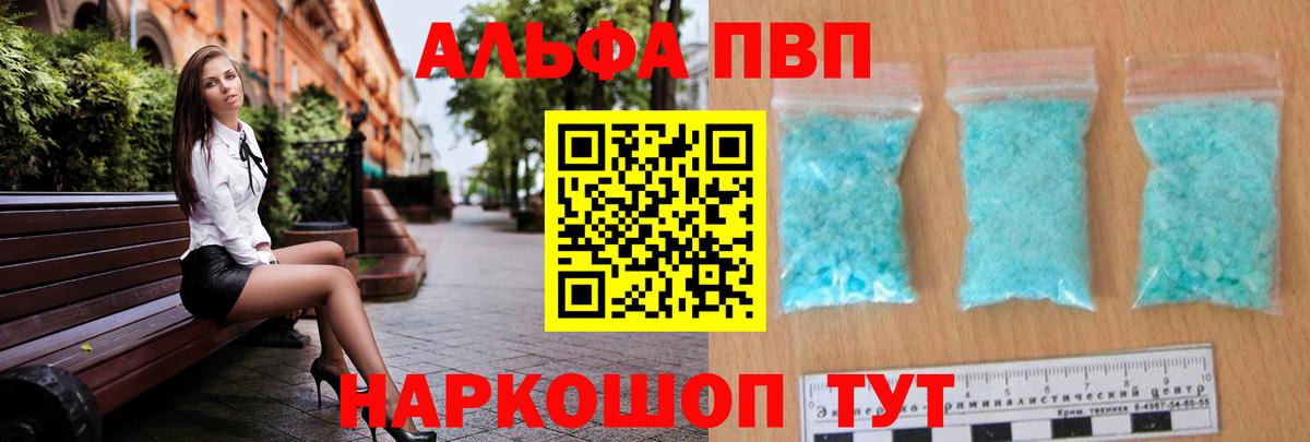 A PVP Crystall Фурманов