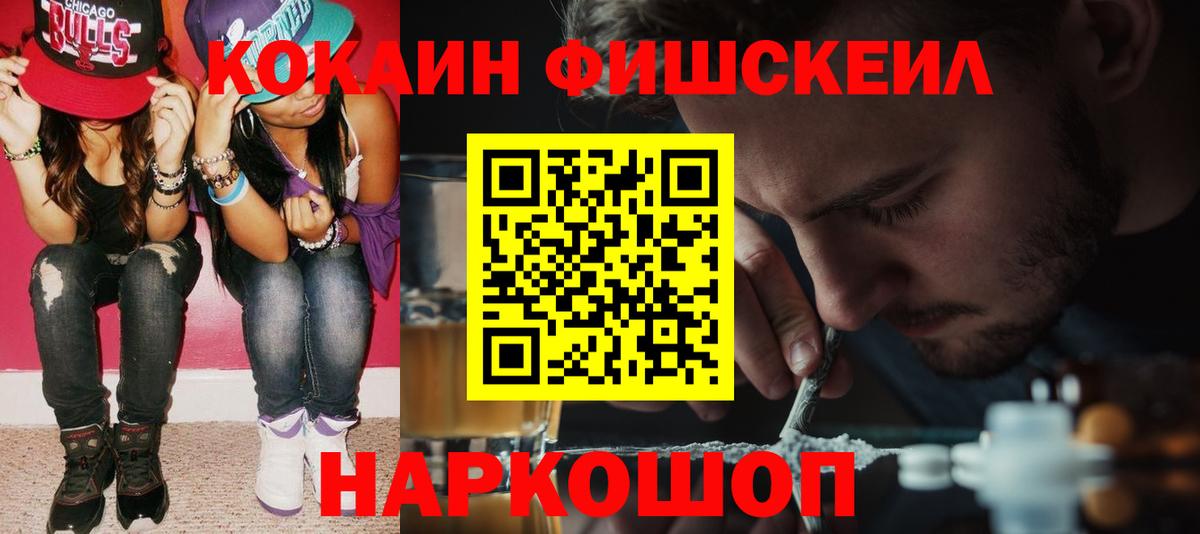 COCAIN FishScale Фурманов