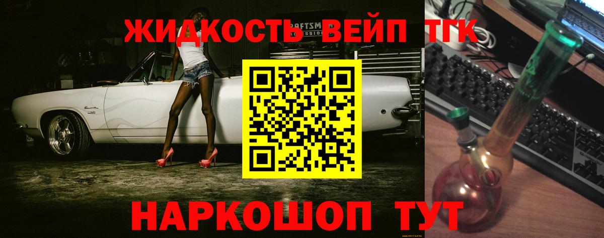 ТГК концентрат  Вход с VPN  Дистиллят ТГК вейп с тгк  Фурманов 